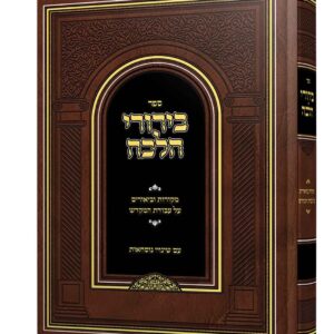 ברורי הלכה