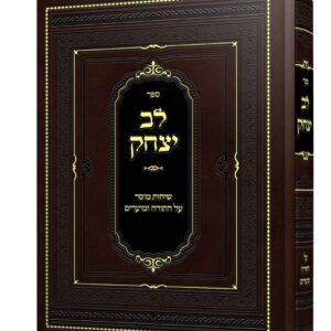 לב יצחק