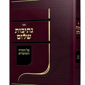 נתיבות שלום